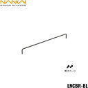 【5/10(土)限定!エントリー&抽選で最大100%還元のチャンス!※上限あり】LNCBR-BL 南海プライウッド NANKAI 落下防止バー コーナータイプ専...