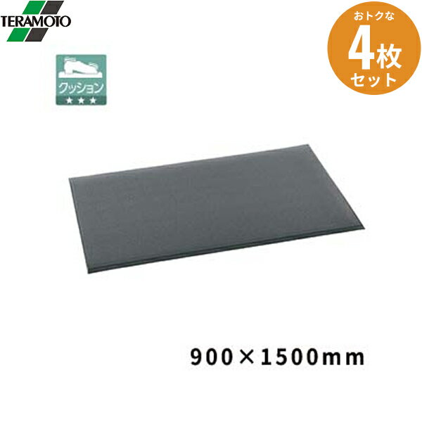 MR0690445 4枚セット テラモト テラクッション 極厚 グレー900×1500 送料無料