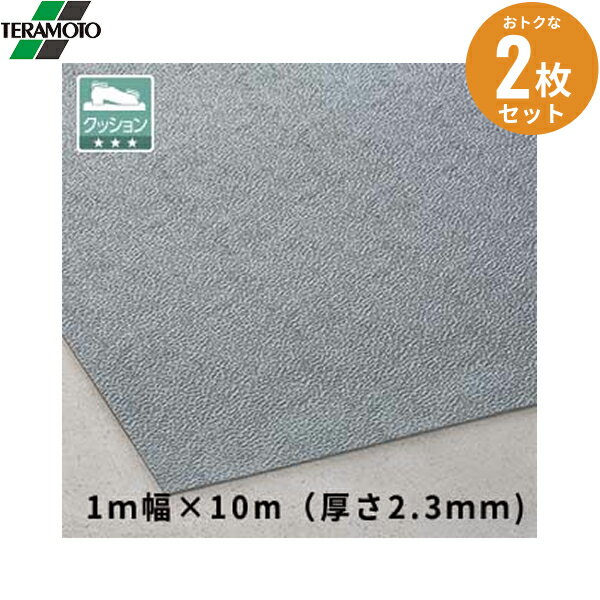MR1540106　2枚セット テラモト トリプルシート 2.3mm グレー 1m×10m 送料無料