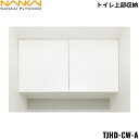 【5/10(土)限定!エントリー&抽選で最大100%還元のチャンス!※上限あり】TJHD-CW-A 南海プライウッド NANKAI トイレ上部収納 送料無料