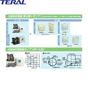 テラル TERAL 水道加圧装置(受水槽ポンプセット)WP-S155T-1/WP-S156T-1とT-W300-3 ポンプWP型 150W タンク300L 50...