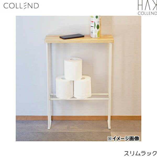 HAK-SR コレンド COLLEND スリムラック 送料無料