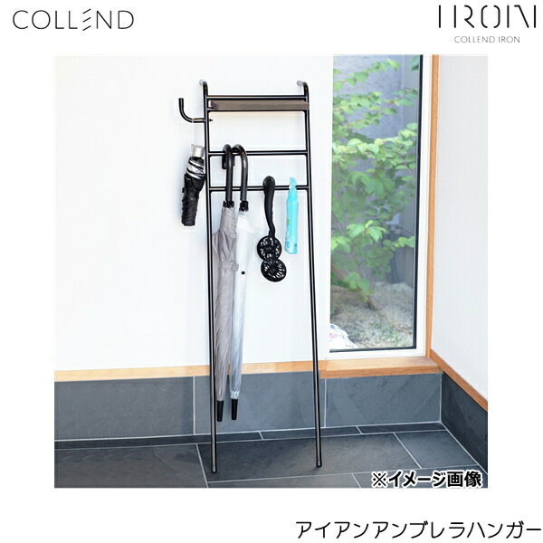 IUH-DB コレンド COLLEND アイアンアンブレラハンガー 送料無料 [2]