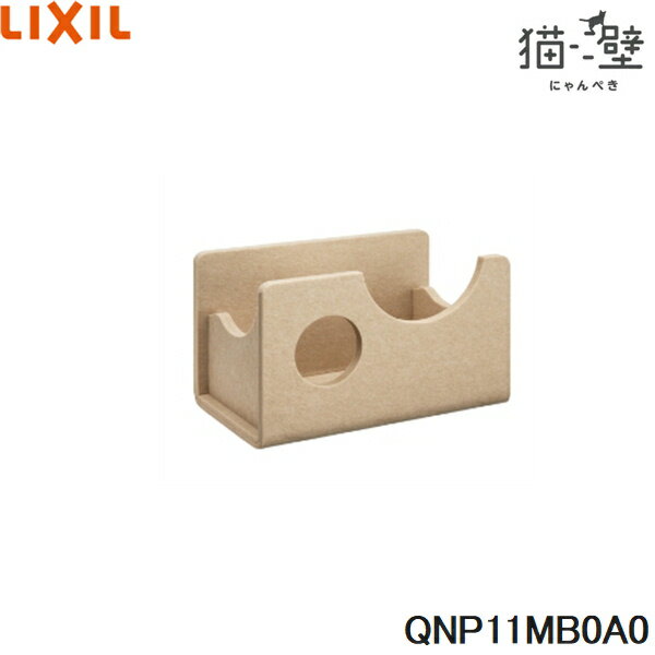 Rakuten - QNP11MB0A0 リクシル LIXIL/INAX 猫壁 マグネットパーツ ボックス 1個 ベージュ＆ベージュ 送料無料