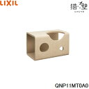 QNP11MT0A0 リクシル LIXIL/INAX 猫壁 マグネットパーツ トンネル 1個 ベージュ&ベージュ 送料無料