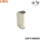 QNP41MN000 リクシル LIXIL/INAX 猫壁 マグネットパーツ 木登りポール 爪とぎタイプ 1個 モカ&ライトベージュ 送料無料