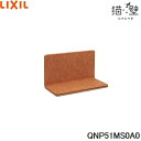 QNP51MS0A0 リクシル LIXIL/INAX 猫壁 マグネットパーツ ステップ 1個 ベージュ&オレンジ 送料無料