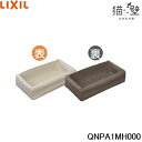 QNPA1MH000 リクシル LIXIL/INAX 猫壁 マグネットパーツ ハンモック生地 スムース仕様 1個 ライトベージュ&モカ 送料無料