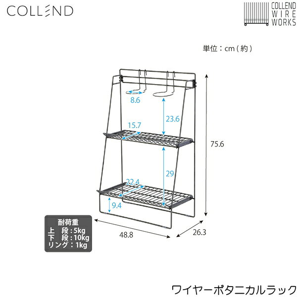 WW-WBR コレンド COLLEND ワイヤーボタニカルラック 送料無料 [2]