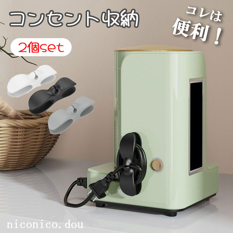 あす楽★レビュー特典あり【平日13時までのご注文で即日発送】コンセント収納フック♪ 3色で2個セットです(^^♪★送料無料★ コードホルダー収納 整理 固定 紛失防止★送料無料★ ケーブルホルダー コンセント コード収納 2個セット ケーブルクリップ ケーブル収納 クリップ コードホルダー コードクリップ 充電ケーブル収納 整理 便利 配線整理 収納フック コンセント収納 大好評 やすい