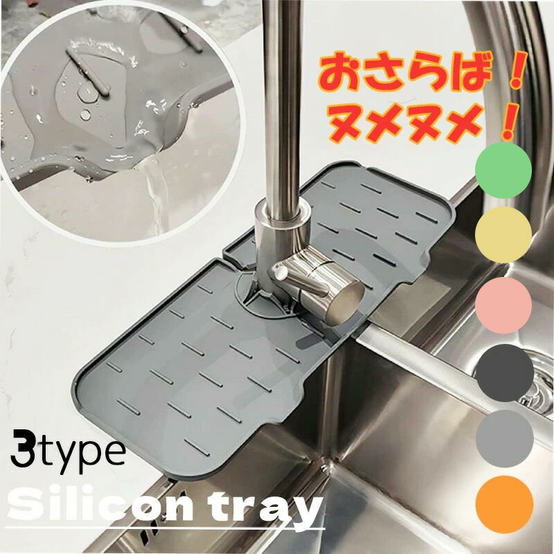 ★送料無料 1000円ポッキリ レビュー特典あり シリコンマット ぬめり防止 滑り止め 食器マット キッチン雑貨 インテリア雑貨 便利 シンクマット 洗面所 蛇...