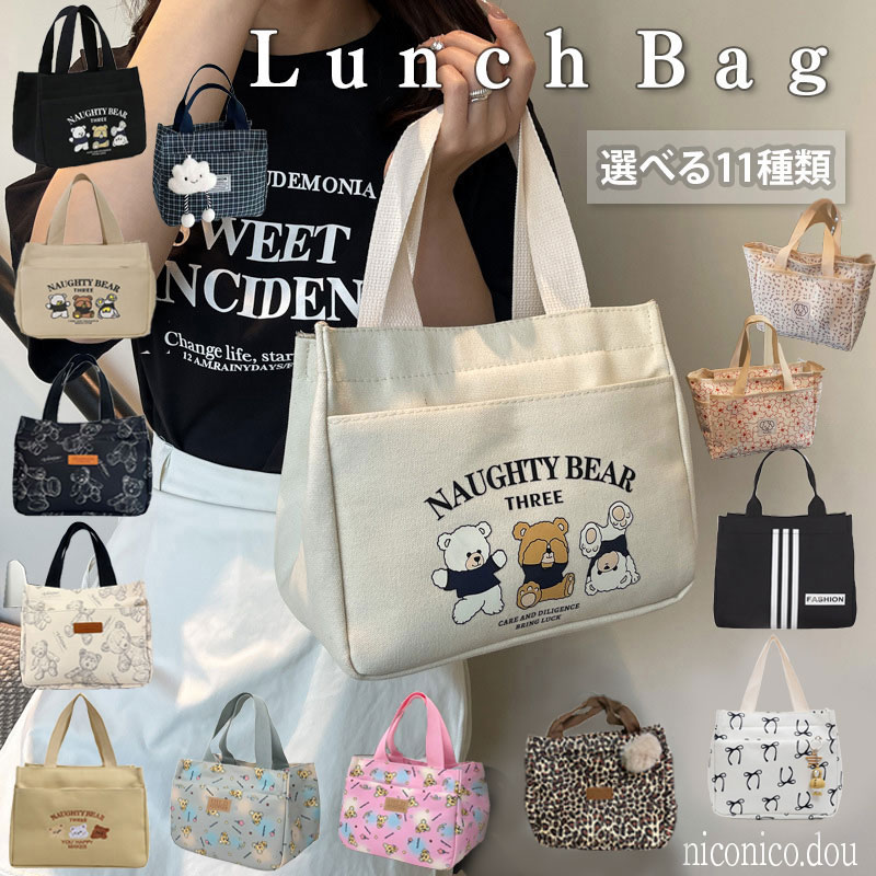 【送料無料】選べるランチバッグ お弁当バック ハンドバッグ お弁当箱入れ かわいい おしゃれ キッズ ..