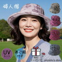 ★送料無料★婦人帽子 ハット 顎ひも付き つば広 日焼け対策 紫外線 熱中症予防 日よけ 春 夏 サイズ調節可能 キャンプ お散歩 ウォーキング 無料ラッピング ギフト プレゼント あご紐 レディース 母の日 敬老の日 登山 お母さん おばあちゃん ミセス シニア オシャレ