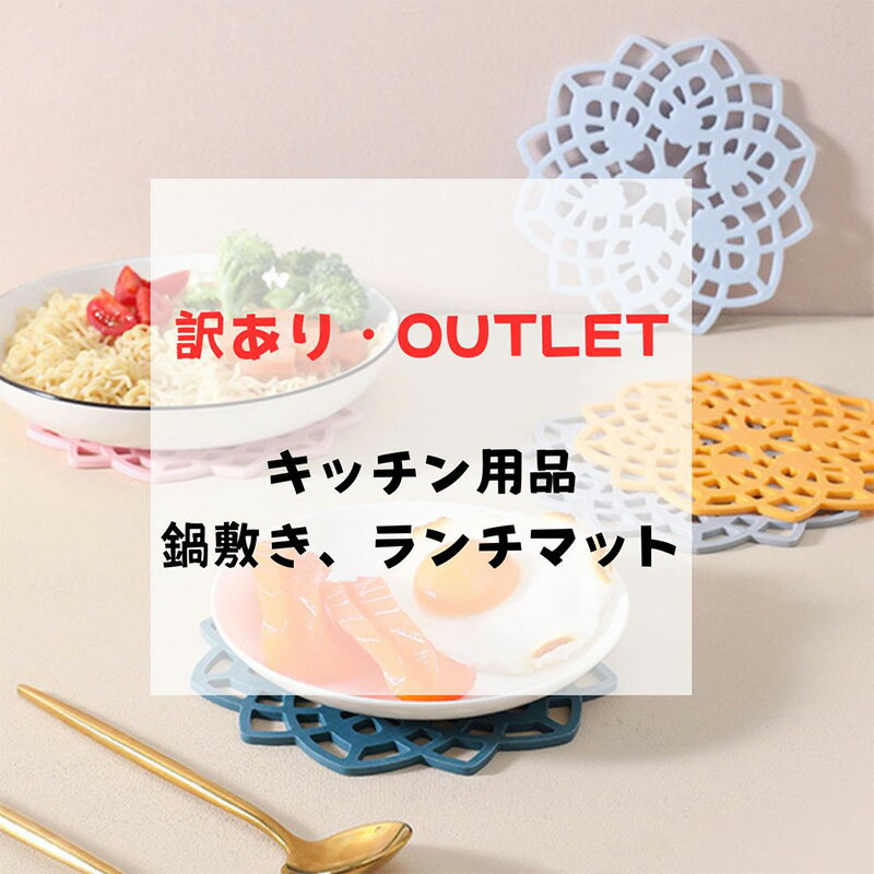 【キッチン用品アウトレット】OUTLET 訳あり B品 鍋ふたスタンド お玉スタンド キッチンスタンド シリ..