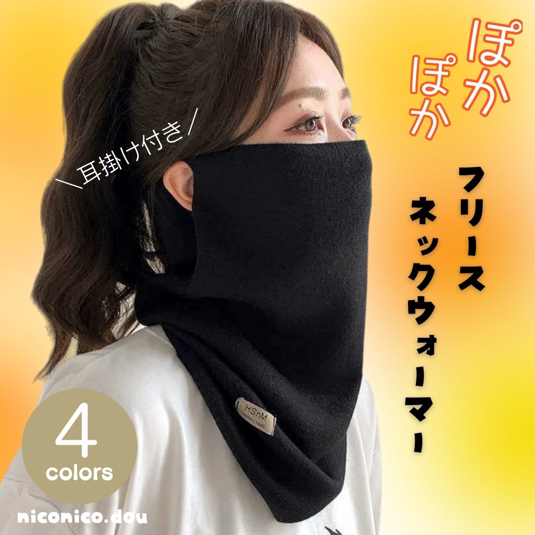 最初の4時間さらに10%OFF！★楽天スーパーセール12/4(木)20:00～12/11(木)01:59★今だけ10％OFF！1000円→900円★送料無料★レビュー特典あり★4way ネックウォーマー レディース メンズ マフラー マスク フェイスガード 帽子 ターバン ユニセックス 男女兼用 おしゃれ