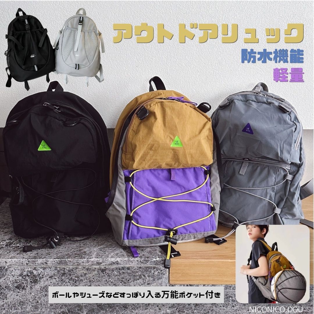 楽天スーパーセール 6/4 20:00～6/11 1:59まで★10％off★送料無料 レビュー特典あり★アウトドアリュック◆ ボール収納 キャンプ 防水 軽量 シューズ入れ 部活 遠足 クラブ 学校 行事 可愛い リュック バッグ 子供 大人 学生 習い事 キッズ 遠足