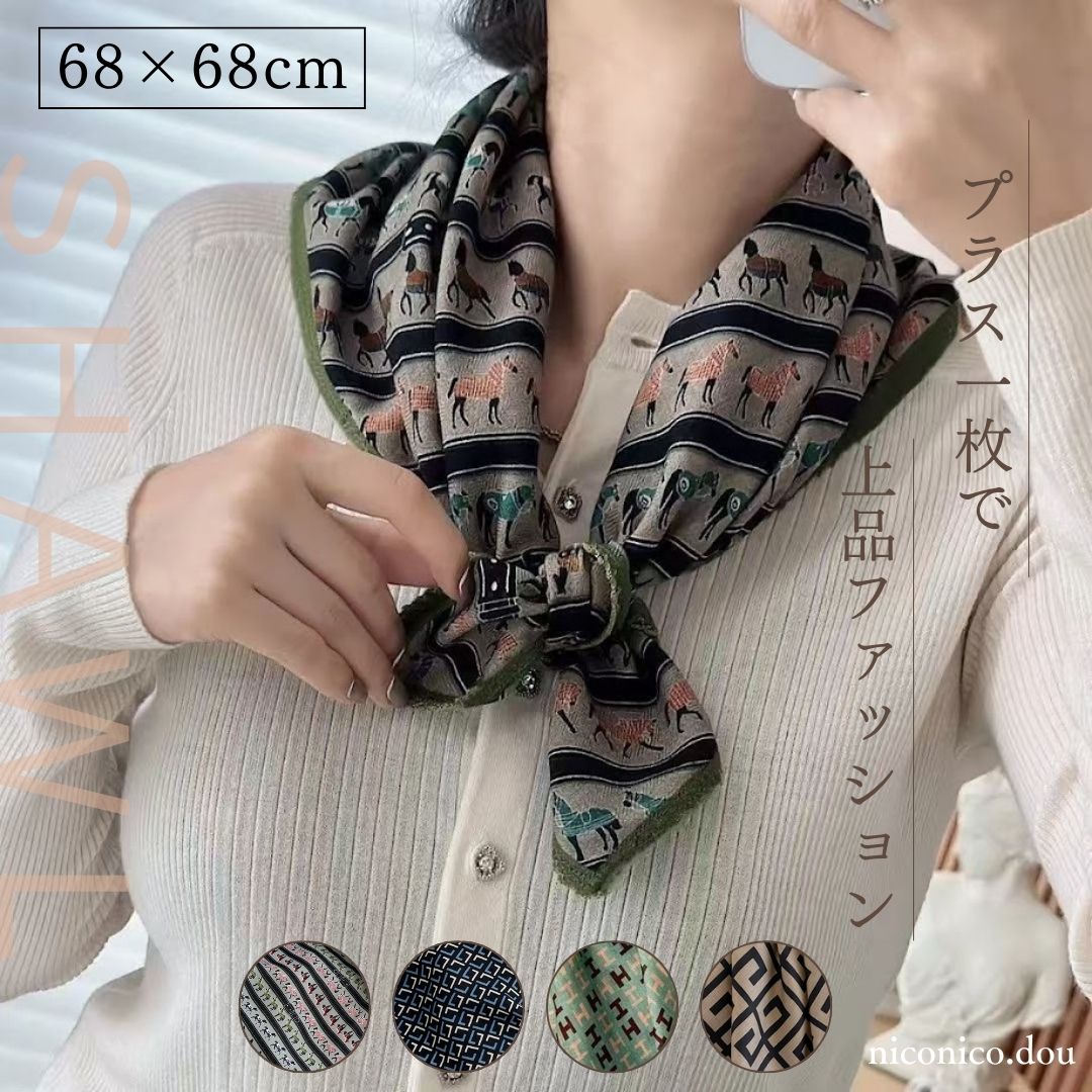【送料無料】スカーフ ストール ショール 大判 68×68 薄手 レディース 可愛い 大人 おしゃれ フォーマル パーティー プレゼント ギフト 誕生日 韓国 上質 上品 高級 正方形ストール 大判スカーフ エレガント 自分へのご褒美 大きめ 柔らかい ショール 防寒 おしゃれ