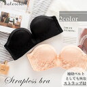 【送料無料】★レビュー特典あり★ストラップレスブラ 盛れる ブラジャー ノンワイヤー 肩紐なし レース 育乳 谷間 脇高 ワイヤーなし おしゃれ 高級 夏 セクシー 脇肉 ずれ落ちない盛れる美胸ストラップレスブラ ずれない プレゼント 誕生日 ドレスブラ 大人気 ギフト