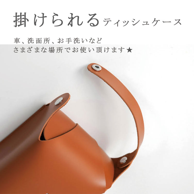 送料無料 ティッシュカバー ティッシボックス 合皮 レザーティッシュケース ティッシュ入れ レザー インテリア おしゃれ お洒落 可愛い おしゃれな高級感 ティッシュケース 吊り下げ スタイリッシュ ミニマル シンプル モダン 北欧 トレンド リビング オフィス [2]
