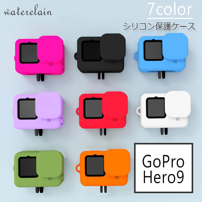 送料無料 ★GoPro Hero9 Black シリコンケース/カバー ゴープロ ヒーロー9 ブラックソフトケース カバー おしゃれ カラフル プレゼント ギフト 防水 防塵 傷防止 汚れ防止 男女兼用 大人気 ブラック ホワイト ブルー