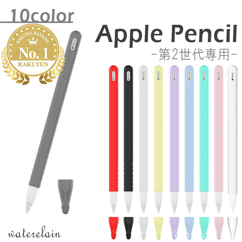 Apple Pencilソフトカバー◆ Apple Pencil 2 ソフトカバー アップル ペンシル 2 第二世代 シリコンケース フルカバー キャップカバー おしゃれ アップル iPad かわいい ピンク アップルペンシル タッチペンカバー スマホ タブレット スマートペン iPhone 便利