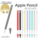 【送料無料】Apple Pencilソフトカバー◆ Apple Pencil 2 ソフトカバー アップル ペンシル 2 第二世代 シリコンケース フルカバー キャップカバー おしゃれ アップル iPad かわいい ピンク アップルペンシル タッチペンカバー スマホ タブレット スマートペン iPhone 便利