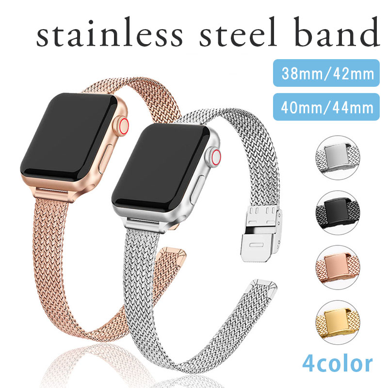 【送料無料】【全機種対応】アップルウォッチ バンド ステンレス スリム Apple Watch ベルト おしゃれ 着せ替え 腕時計 38mm 40mm 42mm 44mm 高級感 ステンレス ミラネーゼループ メッシュ マグネット バンド apple watch バンド アップルウォッチバンド ハロウィン 大人気