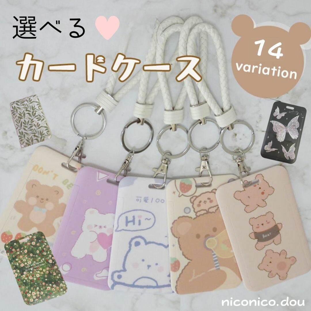 【送料無料】 選べる！ 可愛いパスケース◆ ロック式 カードケース カード入れ パスケース くま プレゼント 贈り物 ギフト 女性 女の子 レディース 通学通勤 定期入れ ICカード ビジネス 通学 進学 社会人 学生 誕生日 薄型 大人気