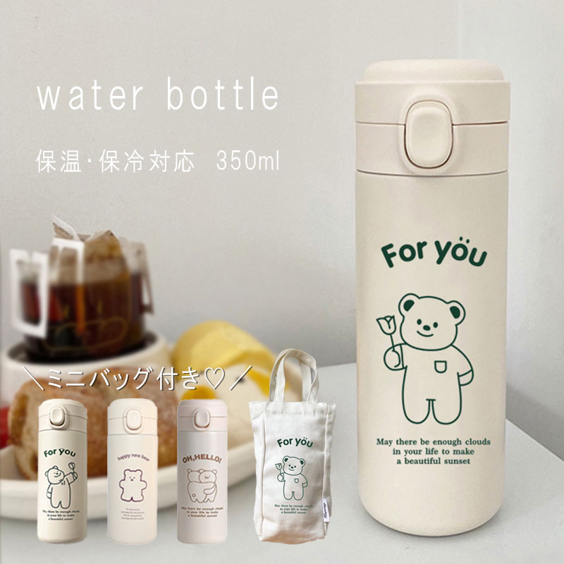 送料無料 レビュー特典あり★ 水筒 カバー付き くま 韓国 ステンレス ワンプッシュボトル 340ml 350ml 保温 保冷 マグボトル キズ防止 キッズ 子供 直飲み おしゃれ プレゼント