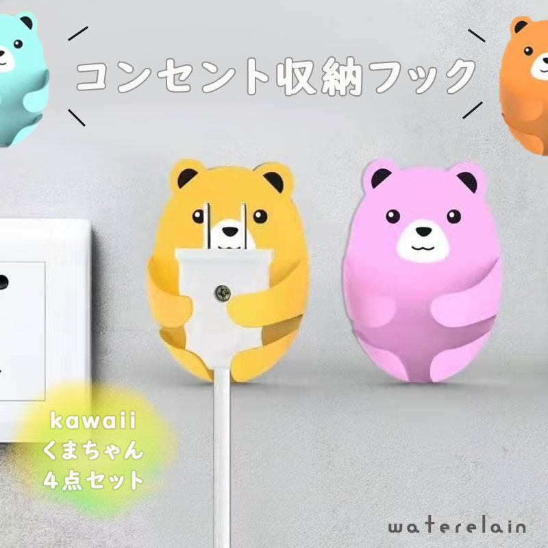 【送料無料】コンセントフック◆ 収納 収納フック 壁 スリム リビング 便利グッズ かわいい おしゃれ インテリア 北欧 配線整理 収納フック コンセント収納 大好評 コンセント 粘着式 収納用品 充電コード 電源 便利 ケーブルホルダー 充電コード 電源 コンセント