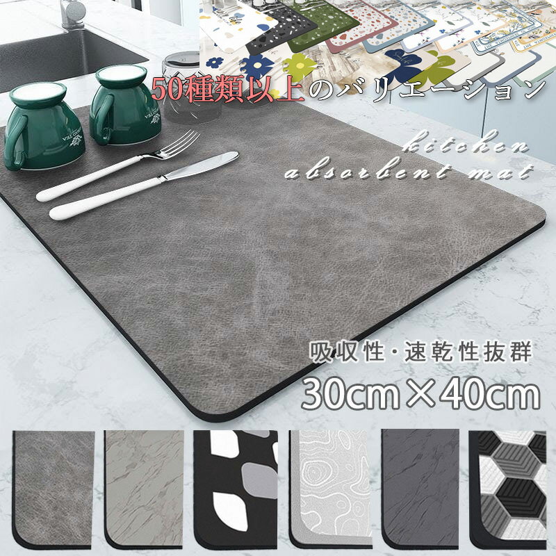 ★スタート4時間限定さらに20％OFF！★10％OFF★楽天スーパーセール6/4(日)20:00～6/11(日)1:59まで★【送料無料】【1～20番】水切りマット 食器吸水マット 珪藻土 速乾 キッチン 便利 吸水性 速乾性 大理石 珪藻土 人気 高級 シンクマット ソフトマット 多用途水切りマットのサムネイル