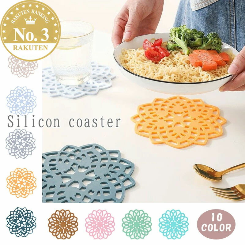 送料無料 1000円ポッキリ レビュー特典あり 北欧 コースター 鍋敷き 耐熱鍋敷き 断熱パッド 滑り止め 食器マット お鍋シート 台所シート PVC 絶縁 キッチン雑貨 インテリア雑貨 花形 花型 花瓶置き 鉢置き 耐熱 ダイニング キッチン用品 雑貨 おしゃれ 北欧 水洗い 耐熱性