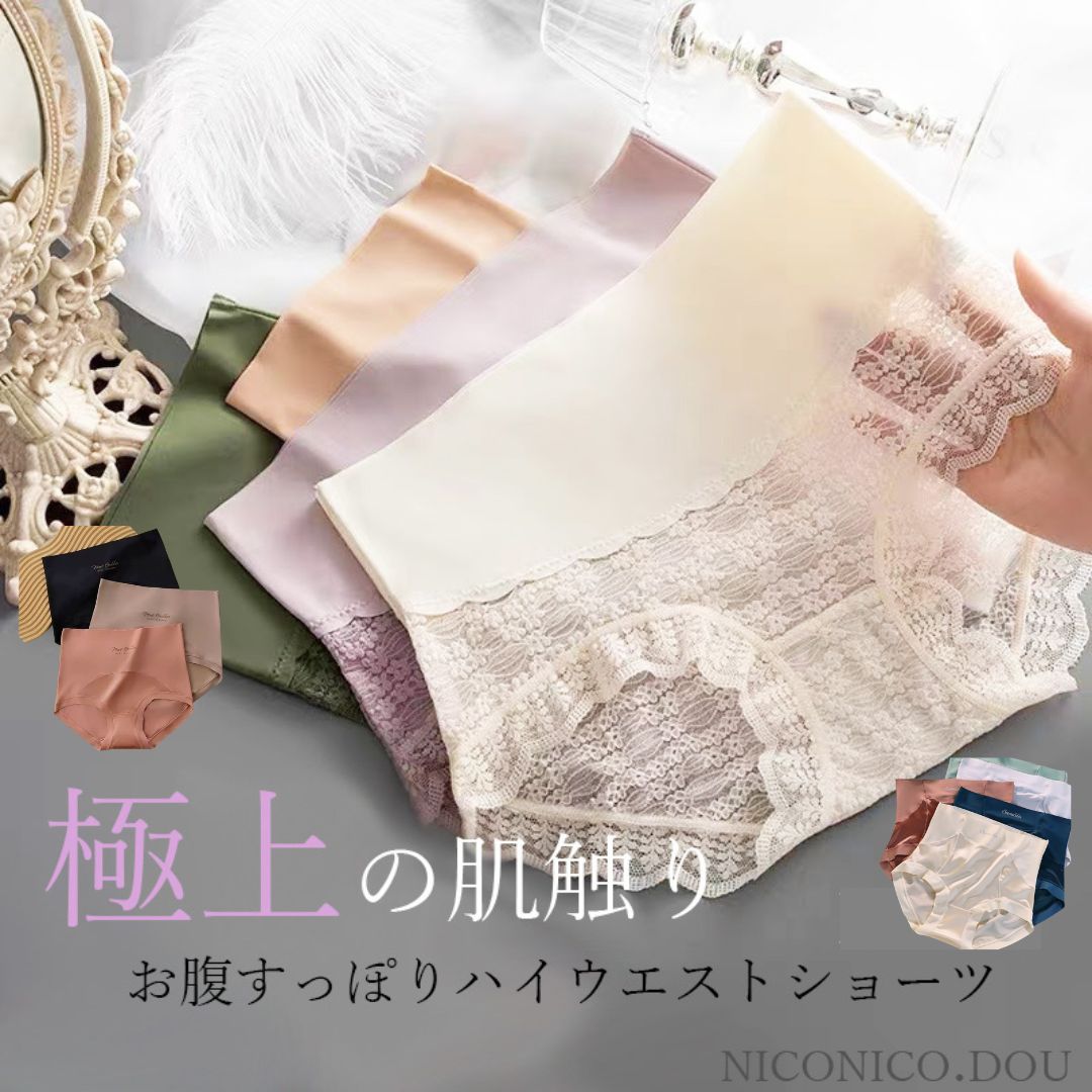 【送料無料】レビュー特典あり★シームレスショーツ パンツ ショーツ 下着 レース ハイウエスト 深め レディース おしゃれ パンティー 女性 かわいい 響かない ノーライン ハイウエストショーツ 美尻 桃尻 スタイルアップ ぽっこりお腹