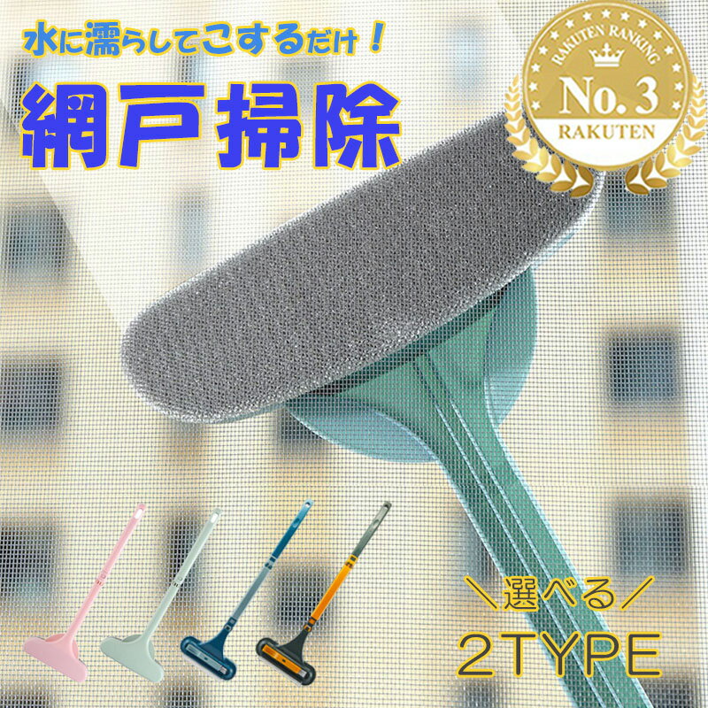 【送料無料】網戸掃除 網戸ブラシ ホコリ取り エチケットブラシ Wブラシ サッシ掃除 サッシブラシ付き 網戸ワイパー 網戸クリーナー お掃除 網戸 ブラシ 掃除グッズ 掃除道具 掃除用品 コンパクト 簡単