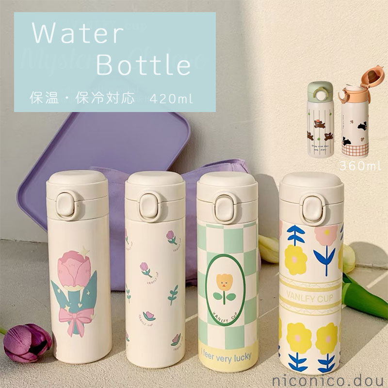 【あす楽】レビュー特典あり★ 水筒 ステンレス ワンプッシュボトル 420ml 360ml 保温 保冷 マグボトル キズ防止 キッズ 子供 直飲み おしゃれ プレゼント 水筒 小学生 中学生 大人気 男女兼用 お洒落 通学 キッチン用品 可愛い 大人気 男女兼用 誕生日 人気 お洒落 通勤