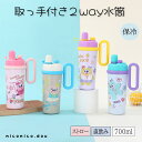 ★あす楽★ 取っ手付き2way水筒 ストロー 直飲み 真空断熱 保温 保冷700ml 保冷 ステンレスボトル キッズ 無料ラッピング 学生 可愛い カラフル ポップ 女の子 誰とも被らない水筒 やすい 男女兼用 スポーツ 洗いやすい 女の子男の子 キッズ 子供大人気 可愛い 持ちやすい