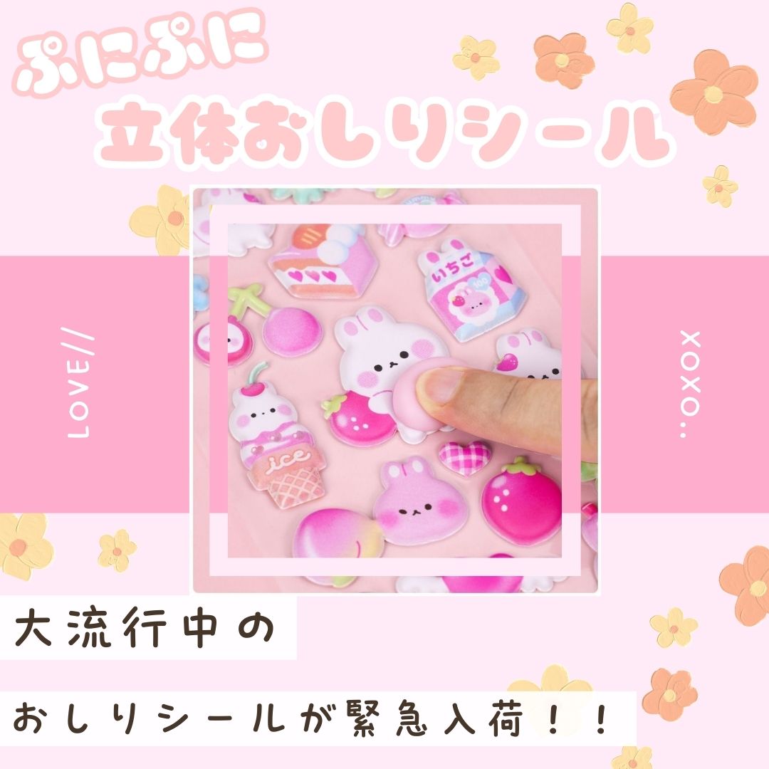 最初の4時間さらにセール価格から10％OFF！★楽天スーパーセール★20％OFF！9/4(金)20時～9/11(金)01時59分まで！【送料無料】おしりシール 2枚セット 立体シール 3Dシール マシュマロ ぷにぷに シール シール帳 シール交換 キッズ 子供 女の子 平成女子 平成レトロ waterelain-10006794 韓国雑貨 にこにこ堂 サンプル画像2
