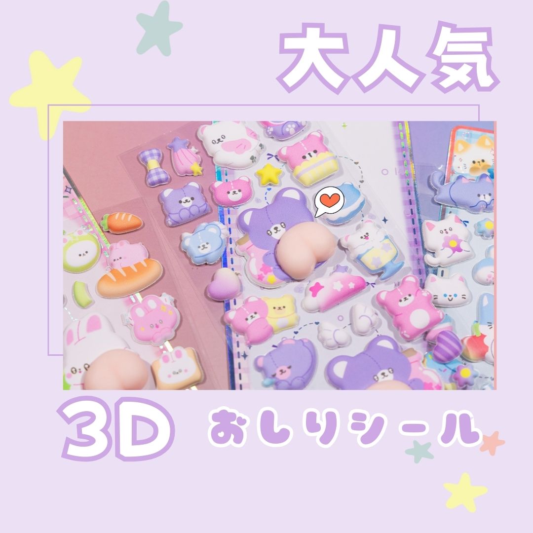 【送料無料】おしりシール 4枚セット 立体シール 3Dシール マシュマロ ぷにぷに シール シール帳 シール交換 キッズ 子供 女の子 平成女子 平成レトロ ぷっくりシール ぷくぷくシール プレゼント うさぎ くま かわいい 大人気 安い ホワイトデー waterelain-10006797 韓国雑貨 にこにこ堂 サンプル画像2