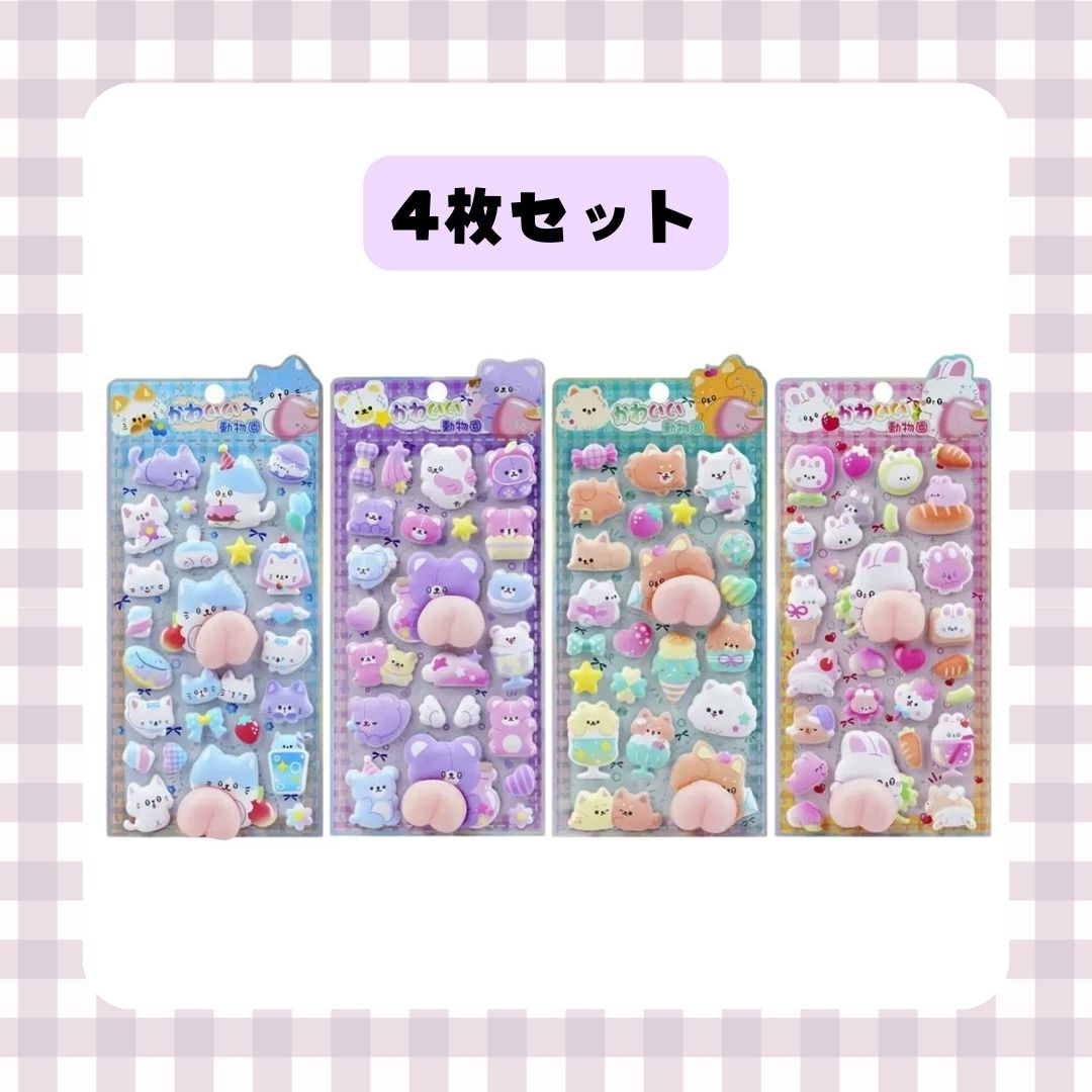 【送料無料】おしりシール 4枚セット 立体シール 3Dシール マシュマロ ぷにぷに シール シール帳 シール交換 キッズ 子供 女の子 平成女子 平成レトロ ぷっくりシール ぷくぷくシール プレゼント うさぎ くま かわいい 大人気 安い ホワイトデー waterelain-10006797 韓国雑貨 にこにこ堂 サンプル画像3
