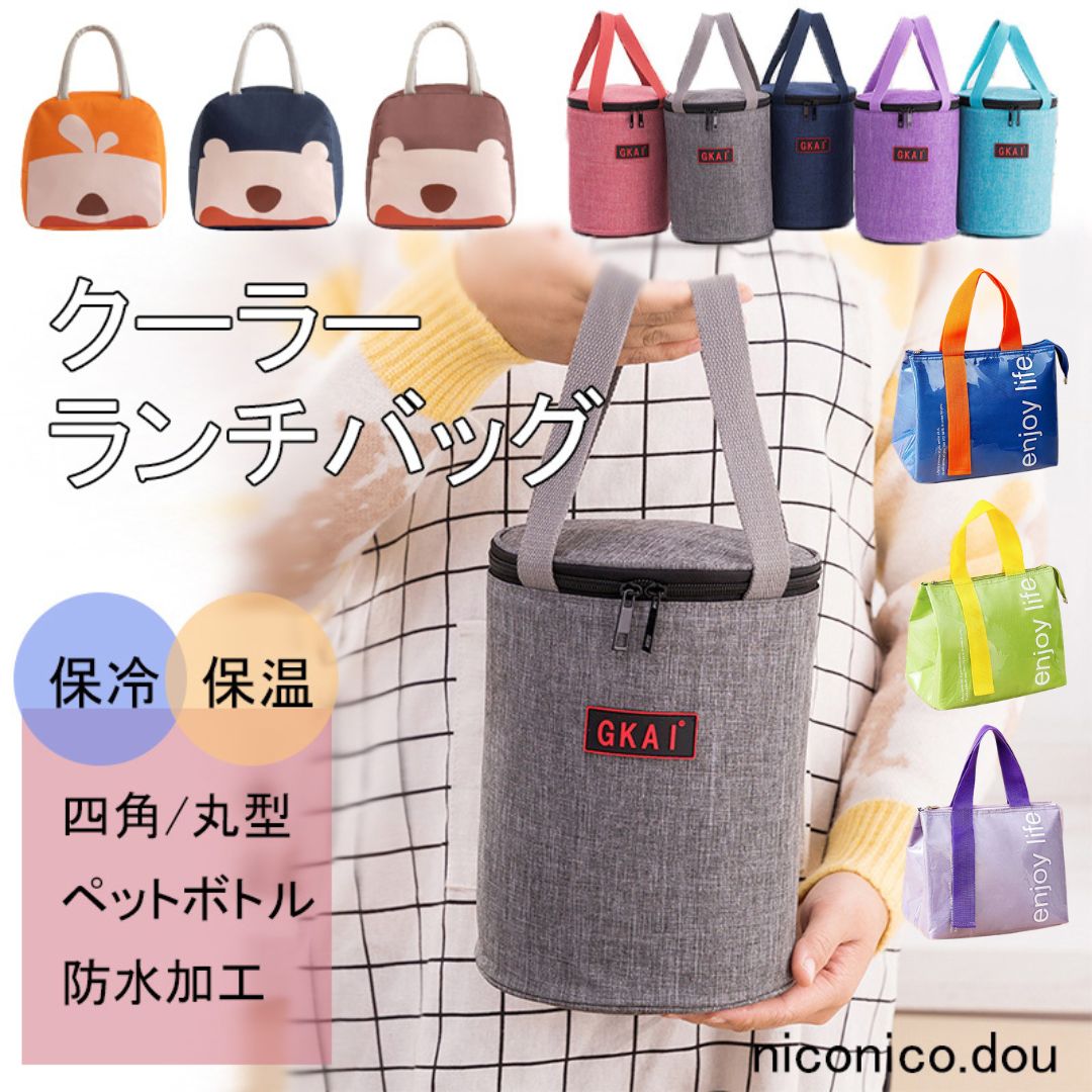 【送料無料】保冷バッグ お弁当 ランチバック 水筒 通園 通学 通勤 弁当袋 弁当 女性 便利 人気 プレゼント ギフト 防水 お弁当 バッグ 撥水 抗菌 おしゃれ 飲み物 お弁当袋 ペットボトル 大きめ 大容量 保温 メンズ キッズ 保冷保温 アルミシート