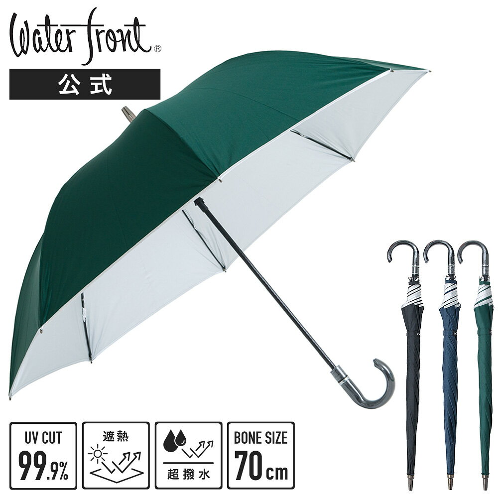 【急な雨もこれで対策万全！】Waterfront 公式 富山サンダープラス 70 完全遮光 UVカット 99% 裏シルバーコーティング 遮熱 超撥水 日傘 晴雨兼用 長傘 ジャンプ メンズ 耐風 大きめ70cm骨 スポーツ 観戦 キャンプのサムネイル