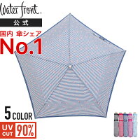 Waterfront 公式【 国内シェアNo.1 傘ブランド 】5スターUVマリンボーダー レディース おしゃれ かわいい 風に強い 50cm 日傘 折りたたみ 傘 （晴雨兼用 遮光 ステンレス強化骨 UVCUT90% ファイブスター ボーダー） ウォーターフロント まとめ買い プレゼント