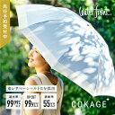 先行予約受付中!大好評★4.5【 最高水準の日傘 COKAGE+】Waterfront公式 2023年新作 完全遮光 遮熱 UVカット 超撥水 耐風 丈夫 軽量 コンパクト 日傘 50cm ひんやり涼感 晴雨兼用 完全遮光 折りたたみ 傘 レディース 通勤 通学 おしゃれ 東レサマーシールドII