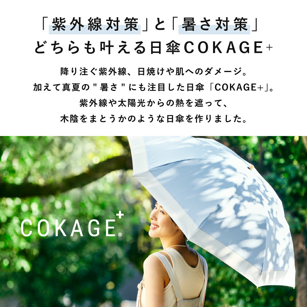 【最高水準の日傘 COKAGE+ 2段折傘】Waterfront 公式 オンライン限定 完全遮光生地使用 遮熱 UVカット 超撥水 耐風 軽量 コンパクト 日傘 長傘 55cm