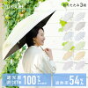 《クーポン10％OFF 23日20:00～28日23:59まで》好評価★4.35 【最高水準の日傘 COKA...