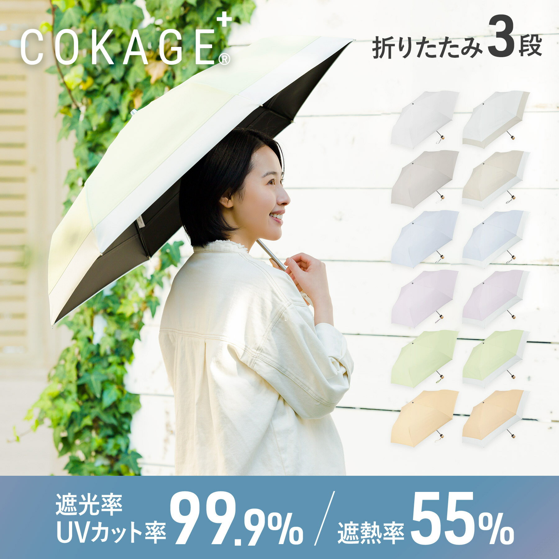 《P10倍&クーポン10％OFF 21日20:00～27日01:59まで》好評価★4.35 【最高水準の日傘 COKAGE+ 3段折傘】Waterfront公式 オンライン限定 完全遮光 遮熱 UVカット 超撥水 耐風 軽量 コンパクト