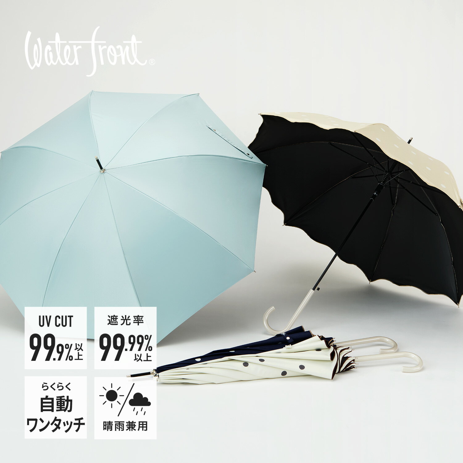 《P10倍&クーポン10％OFF 9日20:00～16日01:59まで》Waterfront 公式 サンシェイドロング 55cm 遮光 UVカット率99.9％ 遮光率99.9％ 紫外線対策 折りたたみ傘 日傘