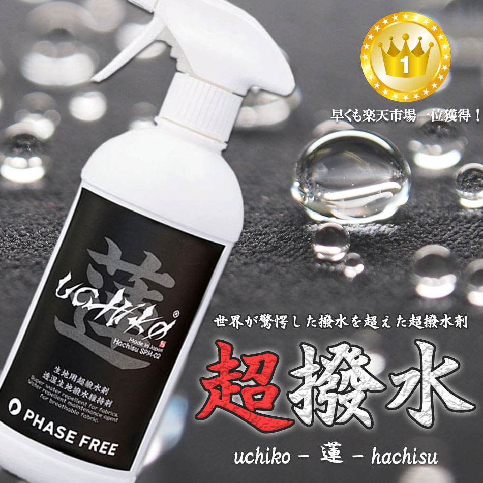 【uchiko】超撥水剤 世界を驚かせたスーパー撥水剤 蓮（hachisu） 500ml フッ素不使用 超撥水＆超耐久性 安心の日本製【送料...
