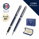 公式 ウォーターマン ~エッセンス オブ ウォーターマン~ ボールペン 万年筆 メトロポリタン エッセンシャル ブルーCT 名入れ/送料/ラッピング無料 高級筆...