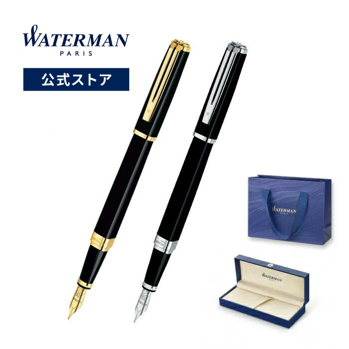 公式 ウォーターマン 万年筆 エクセプション・スリム ブラックラッカーGT / ブラックラッカーST 名入れ/送料/ラッピング無料 高級筆記具 ブランド プレゼ...